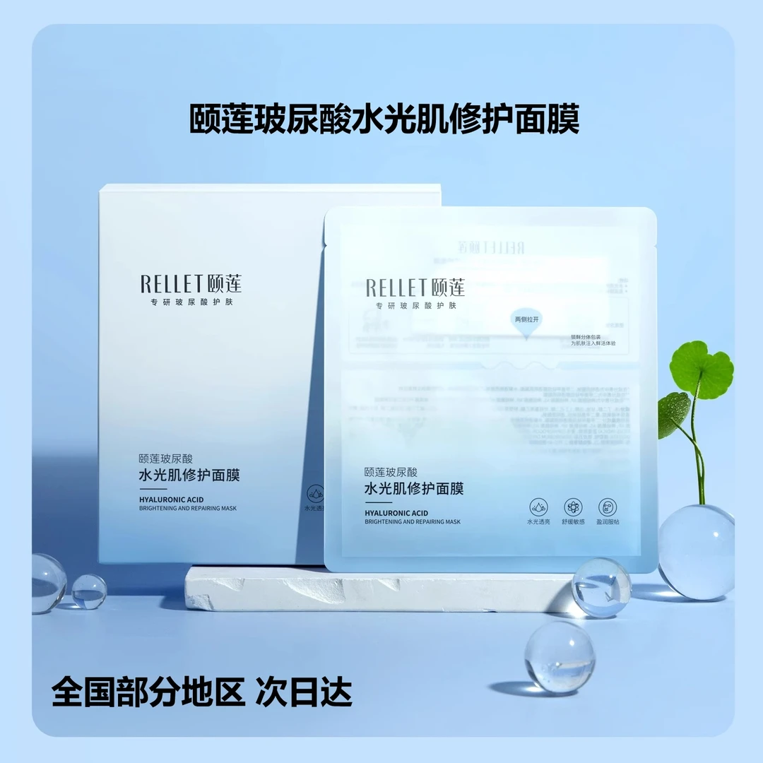【618大促】颐莲玻尿酸水光肌修护面膜 修护保湿舒缓 小耳朵贴片式