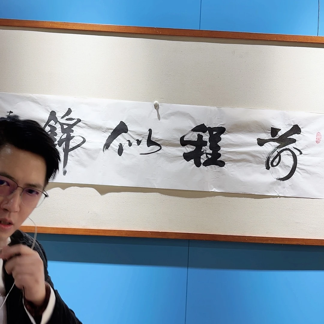 书法好的作品啊啊啊啊