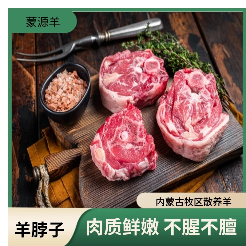 内蒙古草地散养羊原切羊脖子骨少肉多带骨髓羊脖子