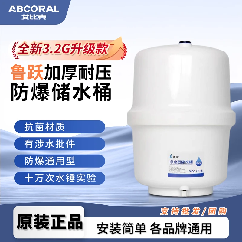 压力桶净水器3.2G储水罐RO反渗透家用食品级直饮水纯水机通用配件
