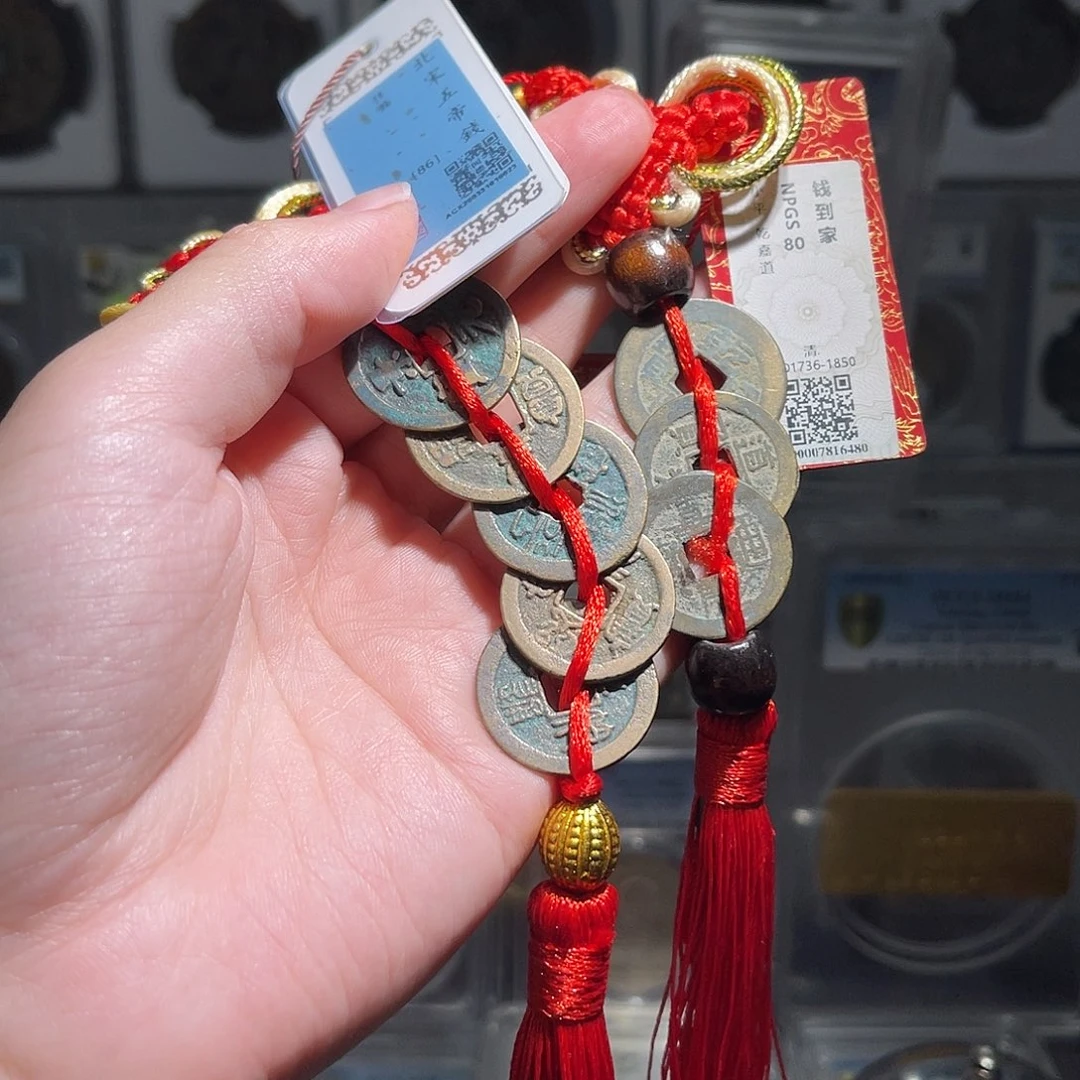 铜钱到家宋五帝两串一套星星绿