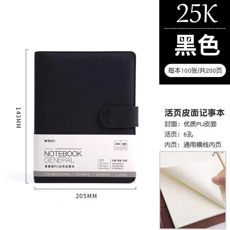 晨光A5软皮记事本PA5963