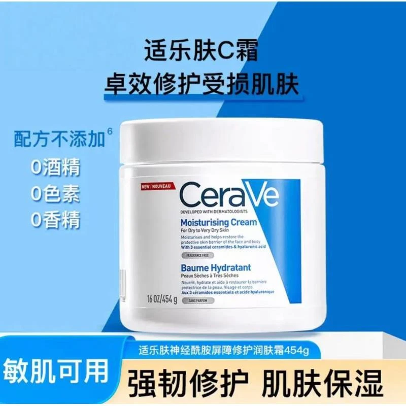 神经酰胺C霜保湿润肤霜补水保湿滋润屏障修护乳液面霜舒缓454g