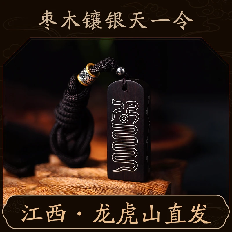 【龙虎山直发】枣木玉化天一令道系青年吊坠车挂