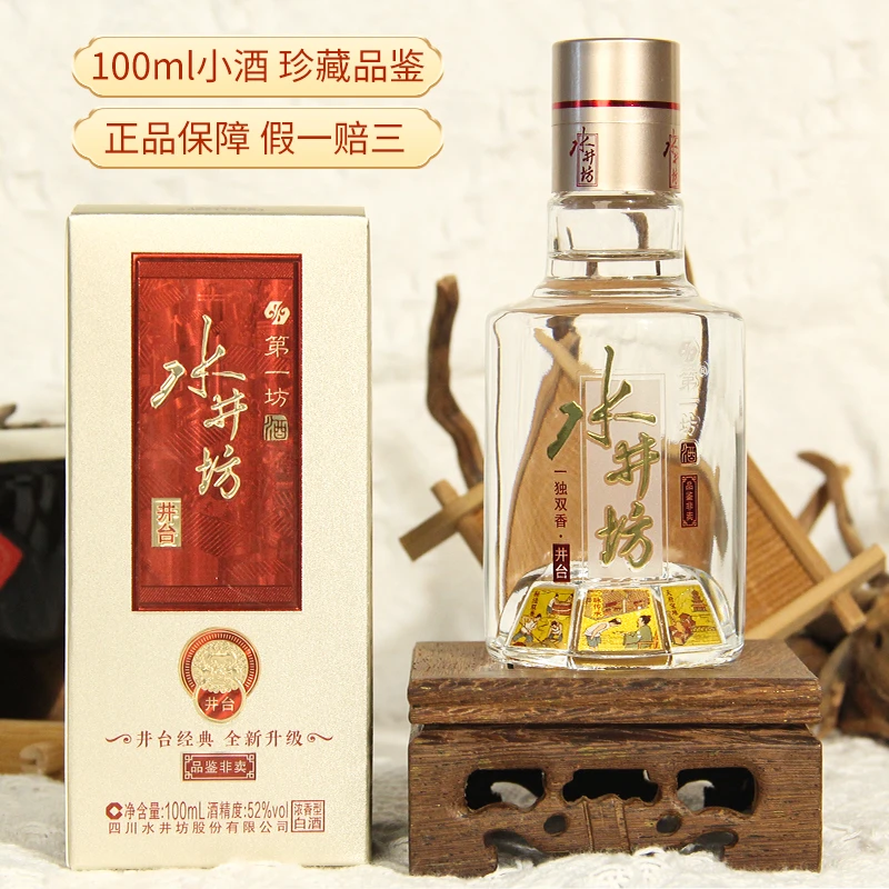 水井坊井台小酒版（非卖品鉴）浓香型白酒 F 52度100ml