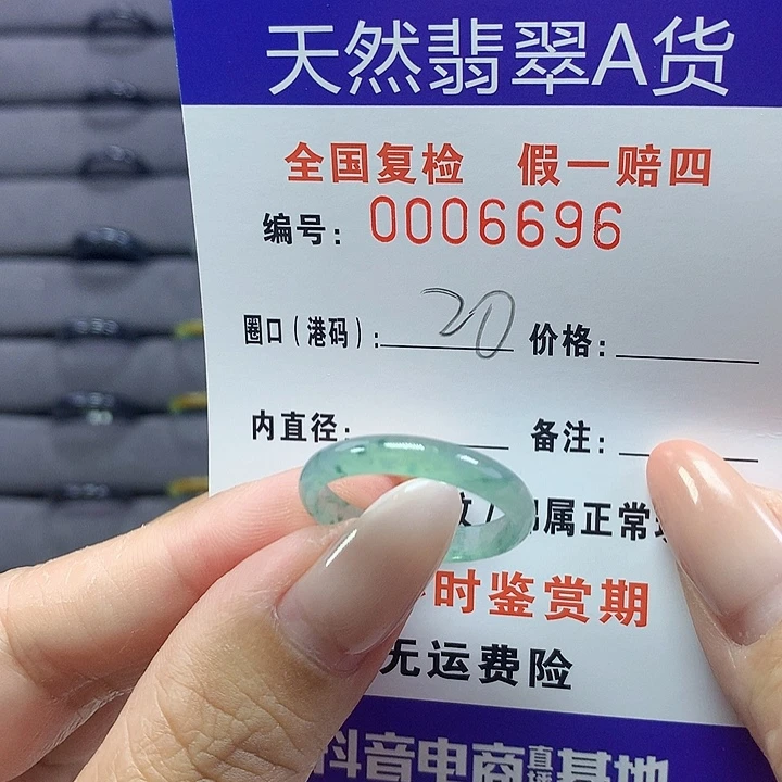 未镶嵌戒圈翡翠，6696