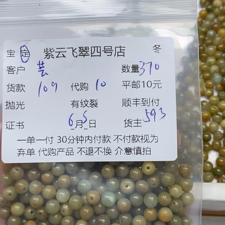 翡翠散珠芸*翡翠珠子