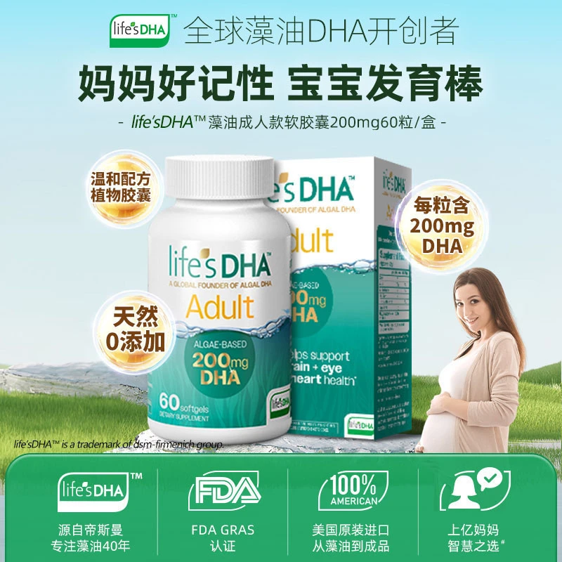 life'sDHA帝斯曼藻油孕妇备孕哺乳植物胶囊 60粒/盒 美国NT