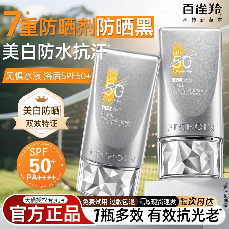 【王一博同款】百雀羚多重御光清透防晒乳银河防晒防水防汗官方正品