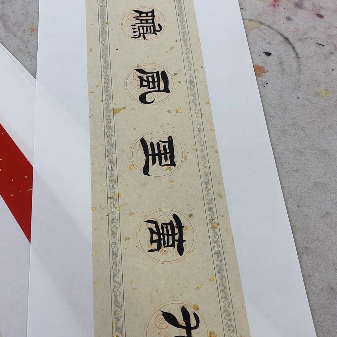 书法以文会友开心