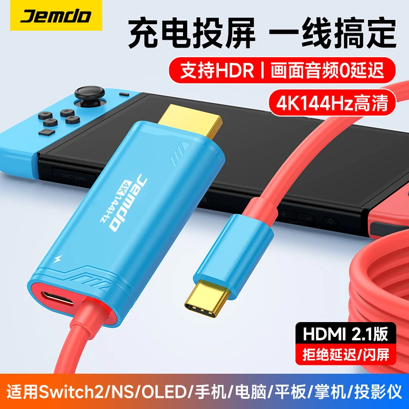 Jemdo锦读适用switch2高清投屏线便携底座投屏ns2投屏电视显示器