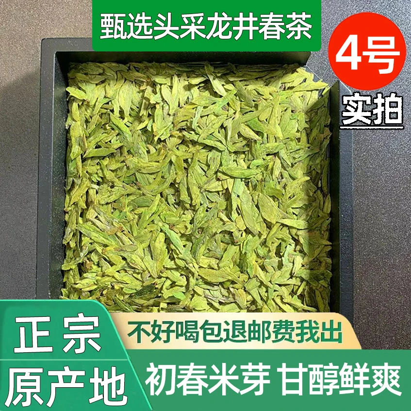2025新茶甄选头采米芽明前龙井春茶叶早春鲜爽甘醇批发原产地直发