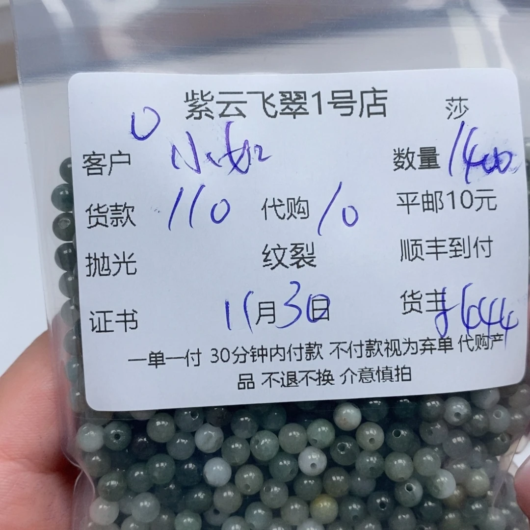 G***如翡翠散珠天然翡翠