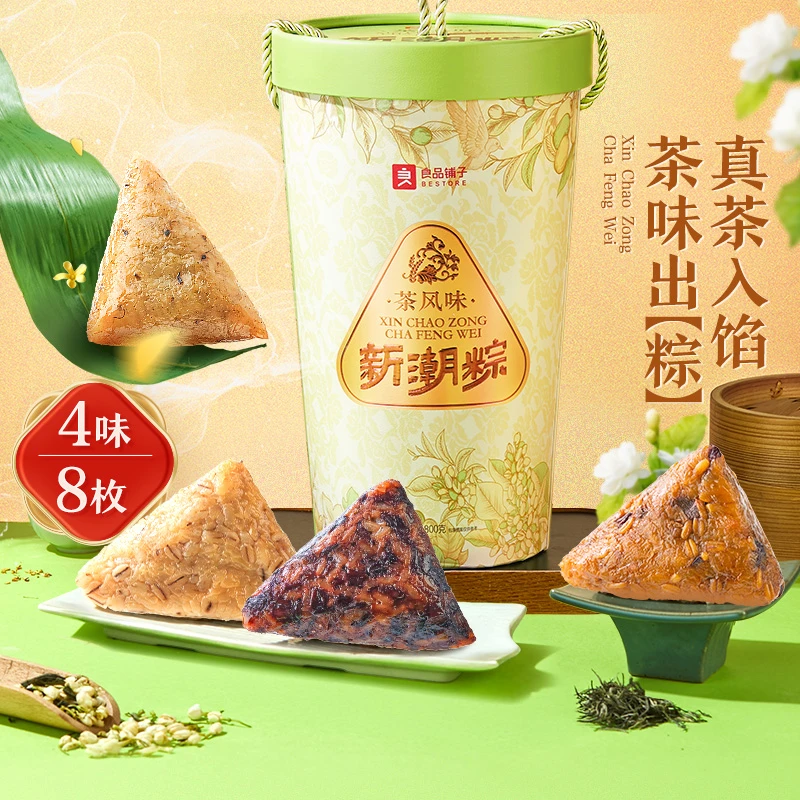 良品铺子新潮粽800g茶风味出游美味粽子礼盒端午团购送礼佳选BDT