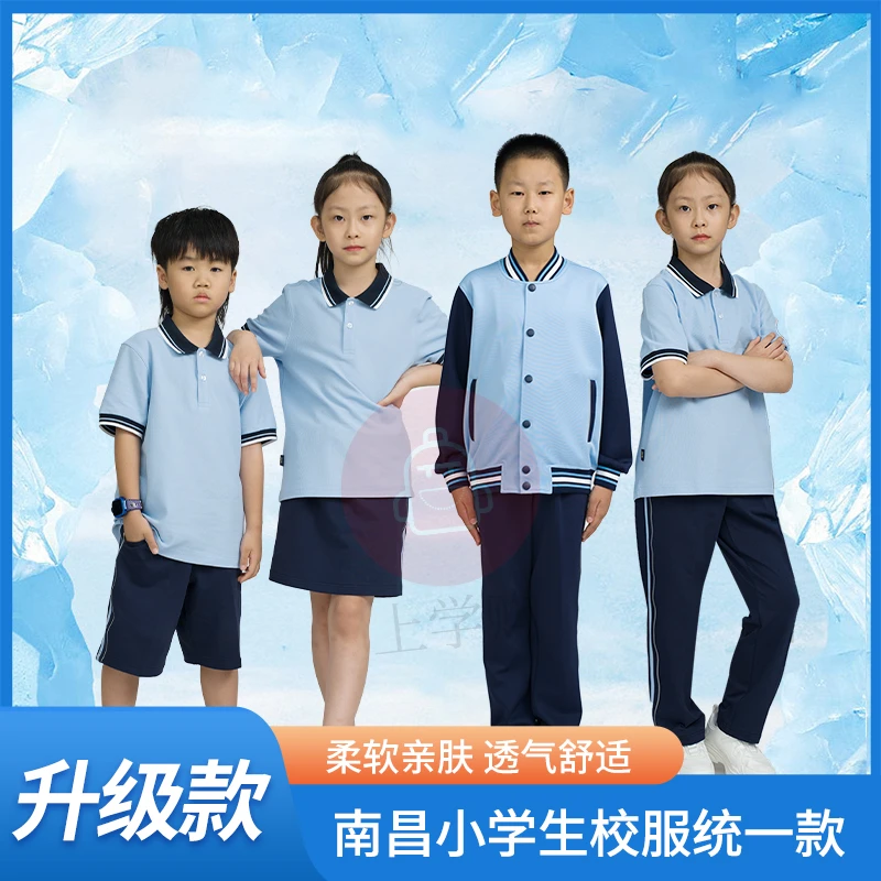 江西南昌小学新款夏季秋季统一校服索罗娜面料（标准升级款）