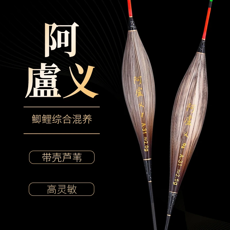 阿盧义a31老芦苇综合水域手工芦苇浮漂（新款）