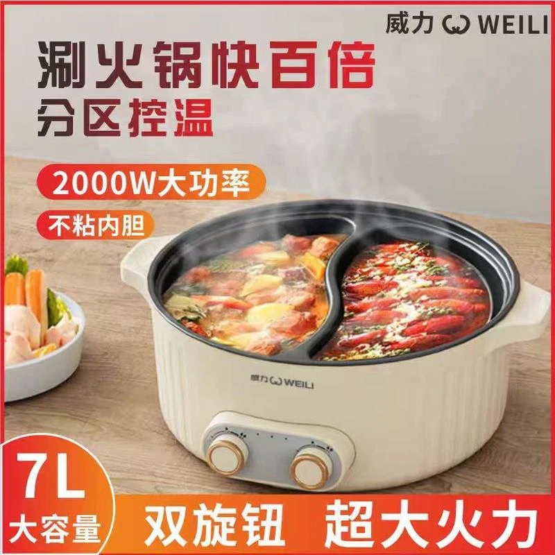 鸳鸯电火锅锅7L加大家用多功能煎炒分控速沸电热不粘锅一体电煮锅