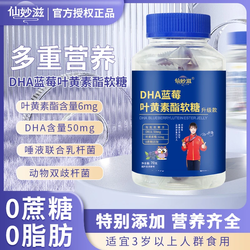 【宠粉福利】DHA蓝莓叶黄素酯软糖 儿童成人 70g/瓶团2H