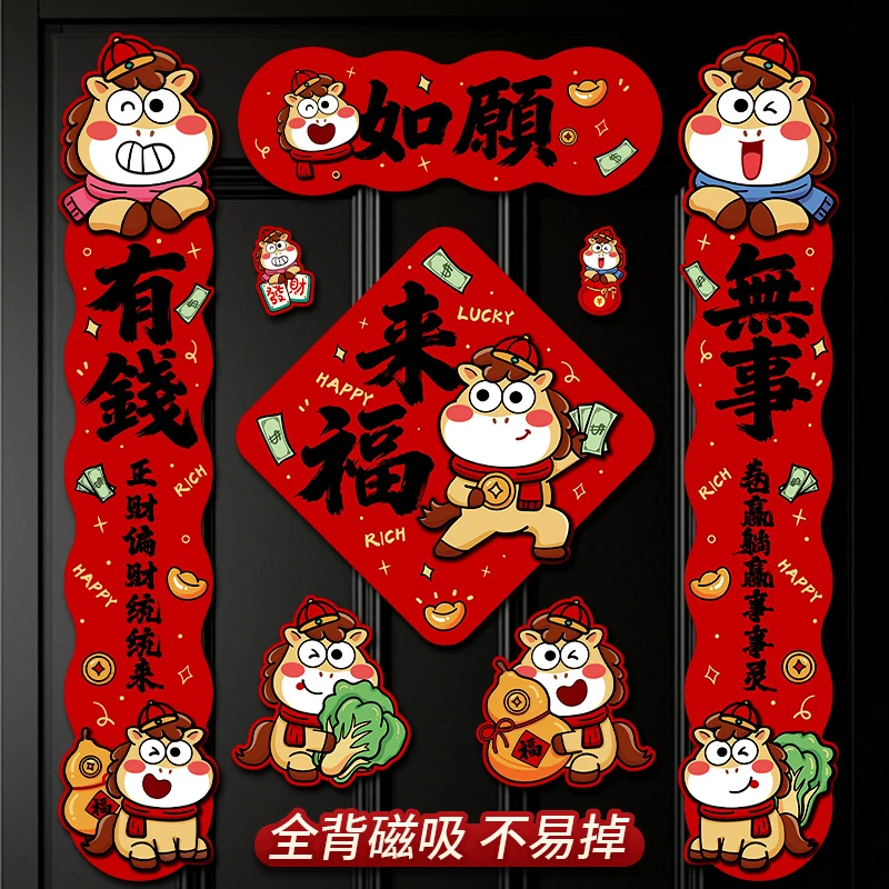 2026年新年全背磁对联创意乔迁全磁吸对联春节入户门装饰磁吸对联