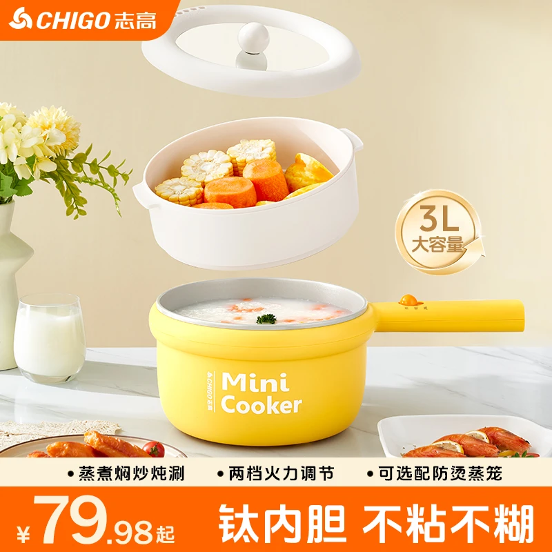 Chigo/志高电煮锅宿舍电火锅家用泡面锅上班族小型多功能电饭煲