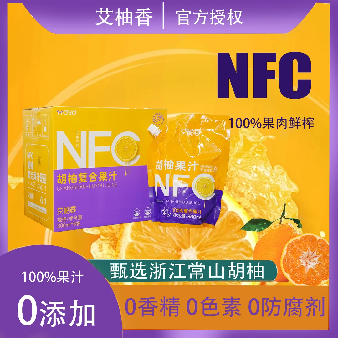 艾柚香 鲜榨果汁NFC纯果汁100%优选鲜果压榨800ml饮料