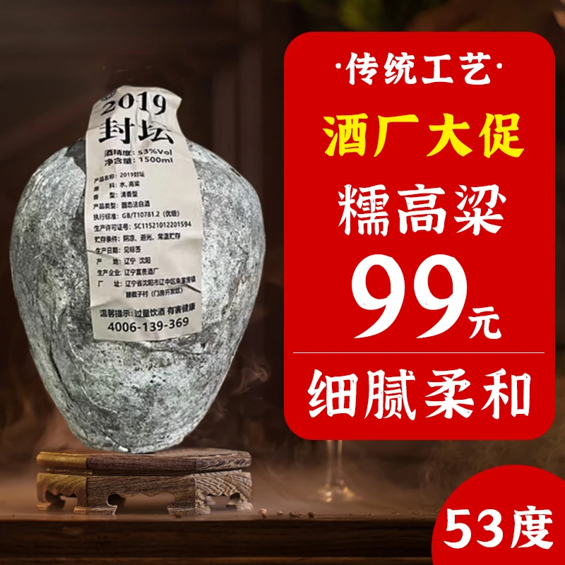 辽边【高粱红心大曲】53度坛藏年份优级品质白酒