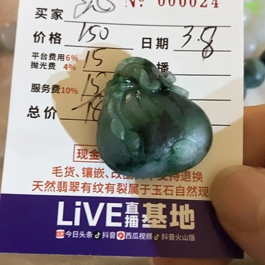 定制翡翠未镶嵌沁*牌子