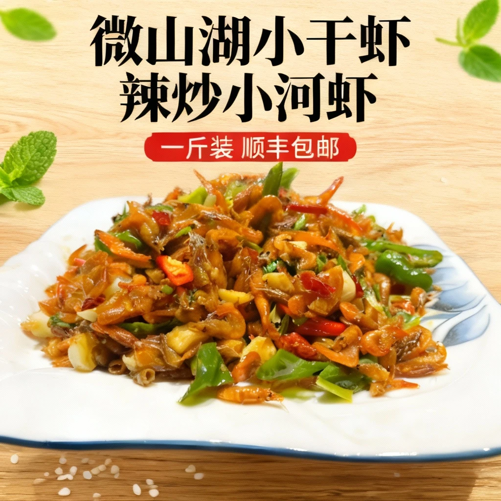 老式辣椒炒小虾山东枣庄临沂徐州正宗邳州真空包装美味下饭开胃菜