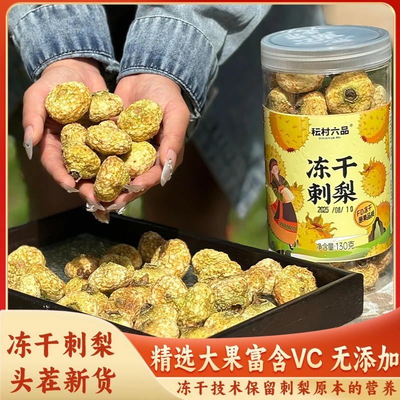 2025头茬低温冻干刺梨整颗手工甄选大果富含VC果茶新鲜精选泡水喝