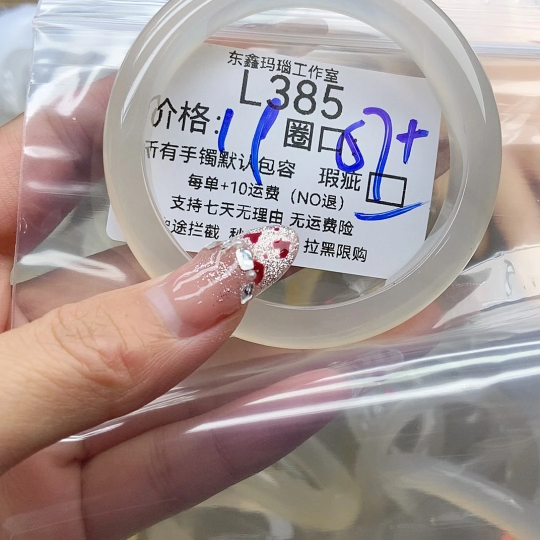 手镯玛瑙/玉髓未镶嵌米*?385