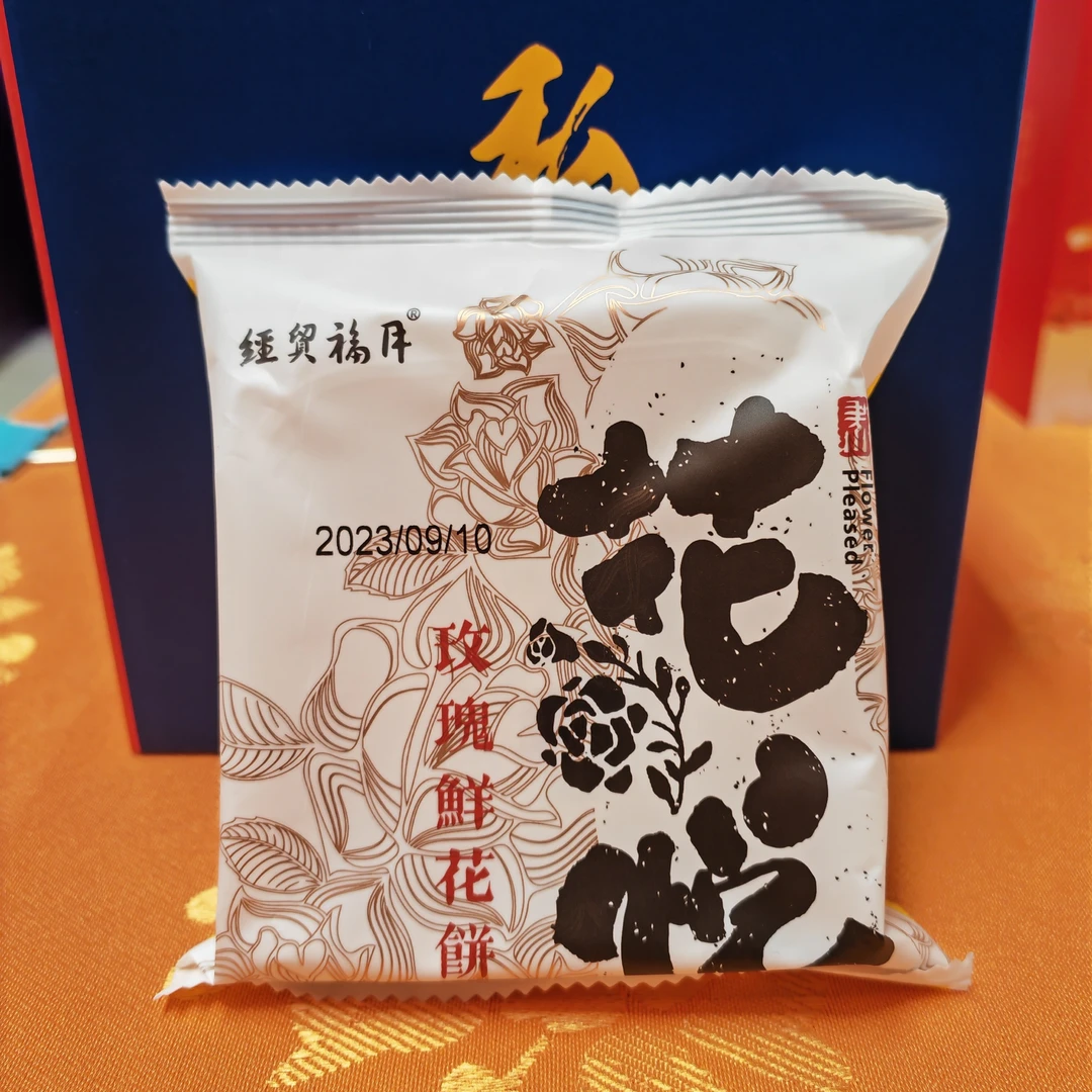 鲜花饼4个+火腿面包5个+椰蓉面包5个