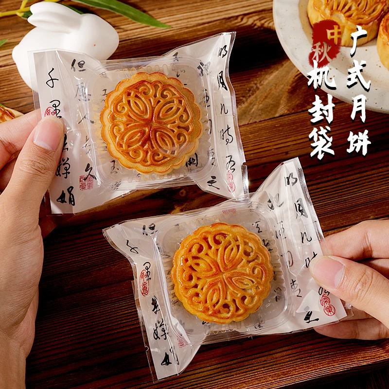 2025新款中秋广式月饼包装袋机封袋古诗词字月饼机封袋带底托透明
