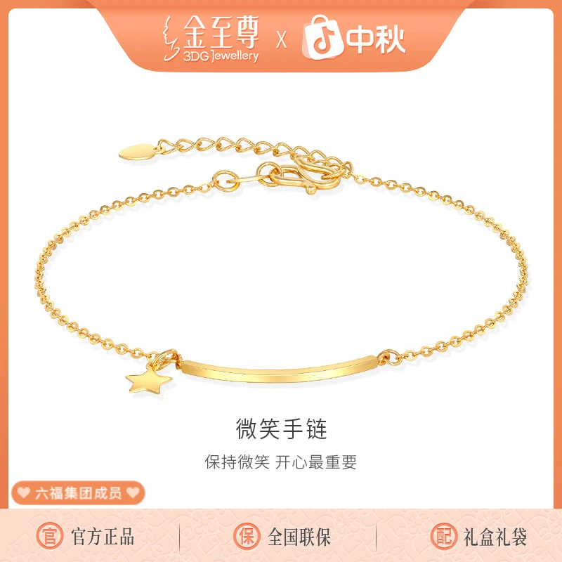 金至尊正品新款微笑足金金手链气质手饰送女友礼物计价BB01008521