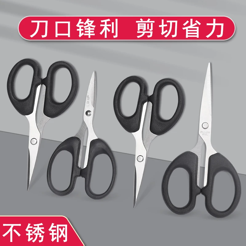 文具剪刀办公家用缝纫剪纸刀学生小型不锈钢大中小号专用美工剪