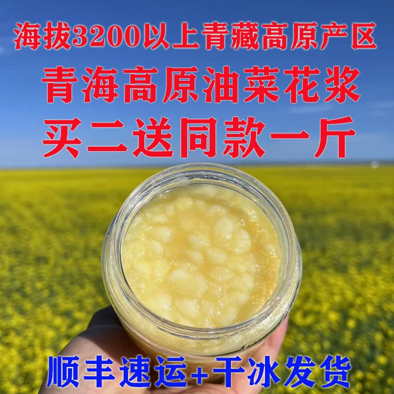 2025年青海头茬油菜花蜂王浆纯正蜂农家新鲜500g活性天然蜂皇浆