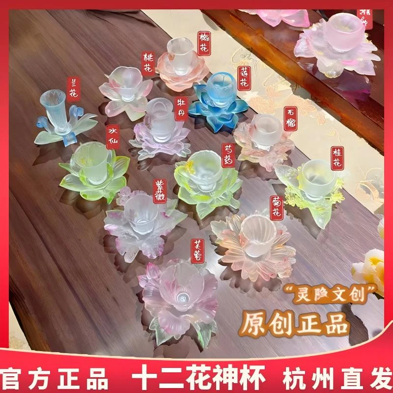 杭州灵隐十二花神杯杯垫礼盒装古法琉璃茶具品茗杯精致桌面摆件