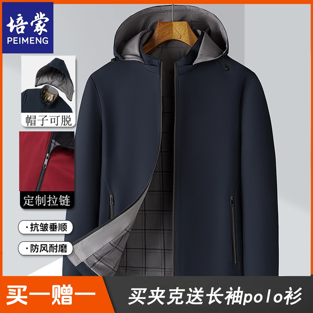 买一送一培蒙男士立领夹克可拆卸连帽春秋季宽松商务休闲男装外套