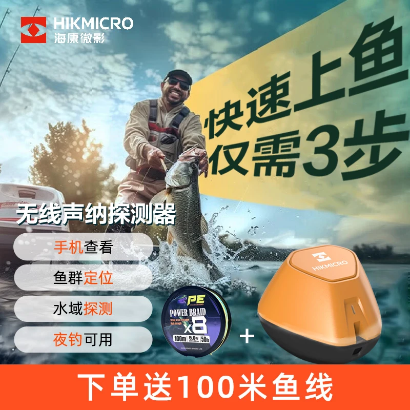 【海康威视旗下】声呐探鱼器找鱼钓鱼技巧钓鱼神器专业级钓鱼装备