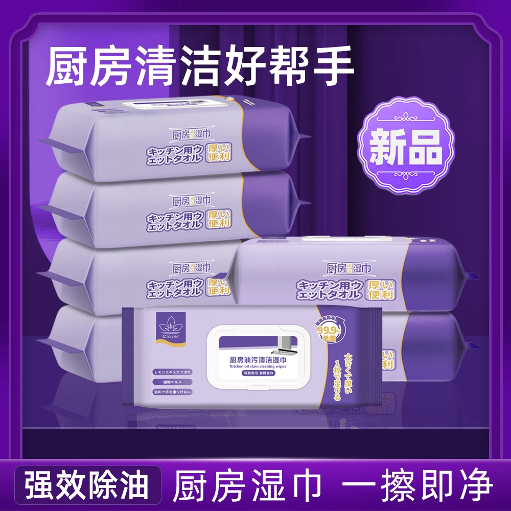 【紫罗兰】 新款紫色八包厨房清洁湿巾巨大厨房去污清洁重油污渍F1