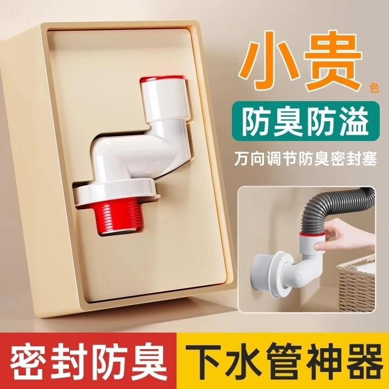 九牧王45度墙排防臭下水管神器洗衣机专用防臭密封塞排水管防返臭