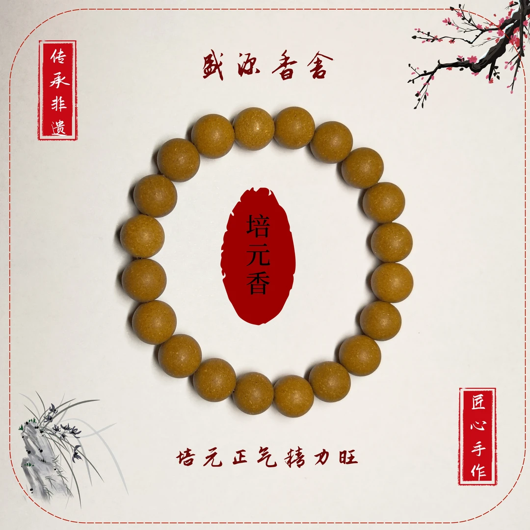 【培元香】合香珠 非遗手作  适合气小虚体质 补小气非遗手作合显著