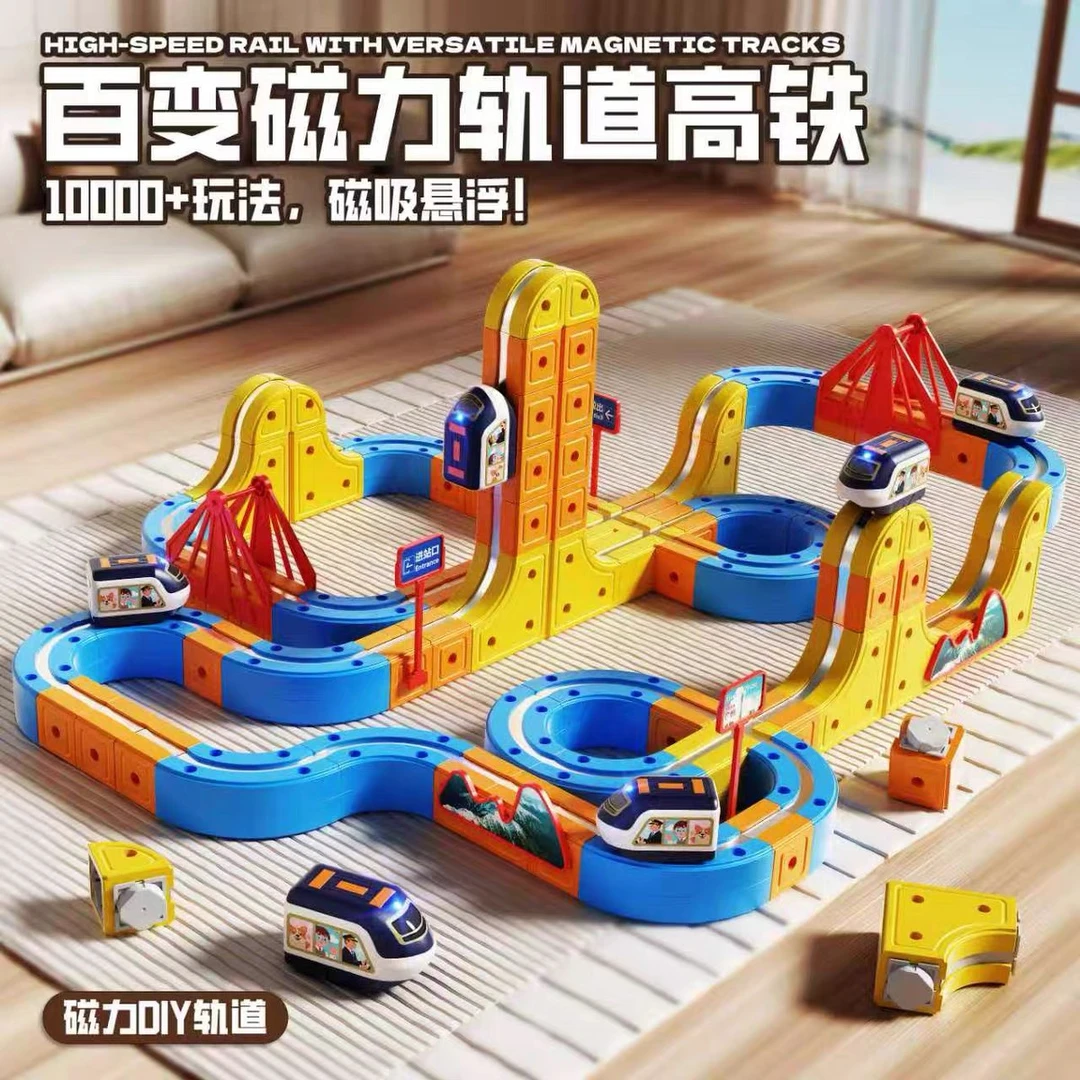 儿童百变DIY磁力积木轨道车高铁磁吸拼装玩具趣创意磁力片玩具