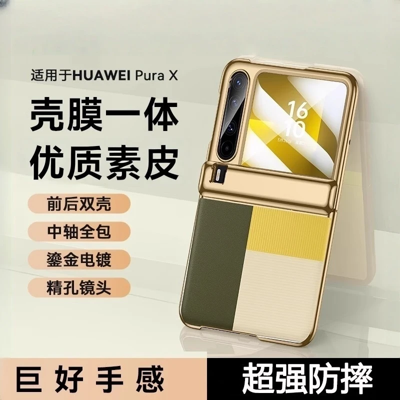 适用华为purax手机壳pura x典藏版阔折叠中轴保护小屏带壳膜一体