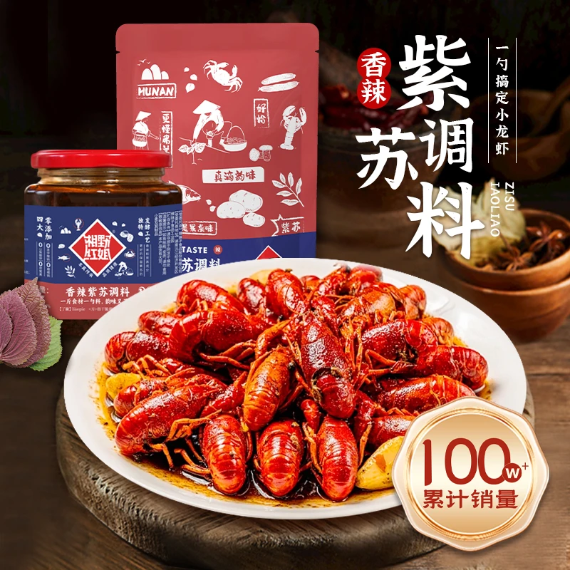 湘野红姐香辣紫苏红烧小炒酱去腥增香紫苏酱龙虾酱90g/270g/400g
