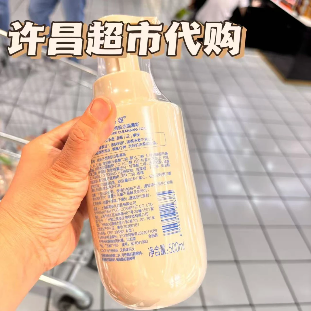 许昌超市代购专营自营店洗面奶氨基酸保湿控油男女士洁面慕斯