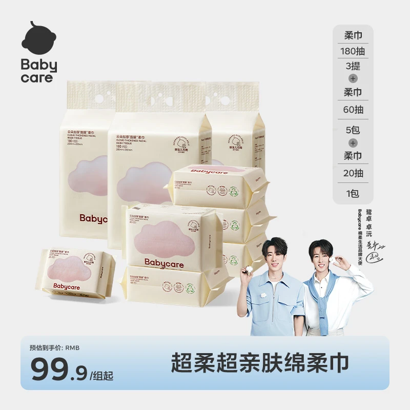 Babycare悬挂式云朵加厚面膜柔巾plus180抽干湿两用洗脸巾【直播】