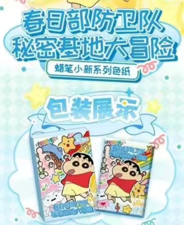 【玩法合集】小渔次元蜡笔小新色纸A5大纸盲盒【默认代拆】