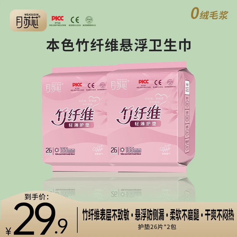 竹纤维卫生巾护垫155mm 【到手2包52片】清新透气超薄抑菌护理