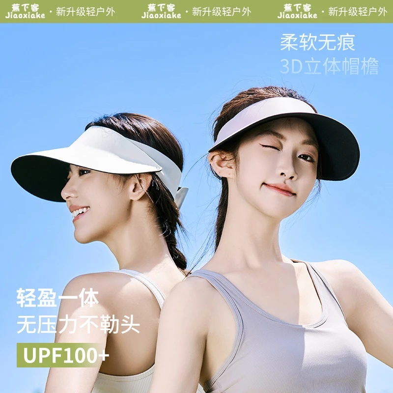 蕉下客jiaoxiake防晒帽黑胶加大帽檐防紫外线无痕空顶帽户外轻薄