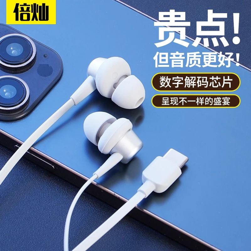 倍灿数字芯片耳机有线入耳式type-c接口适用华为oppo降噪高音质